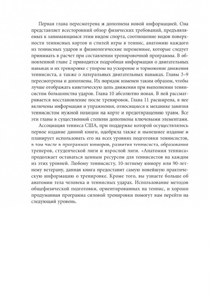 Анатомия тенниса (новая редакция) фото книги 5