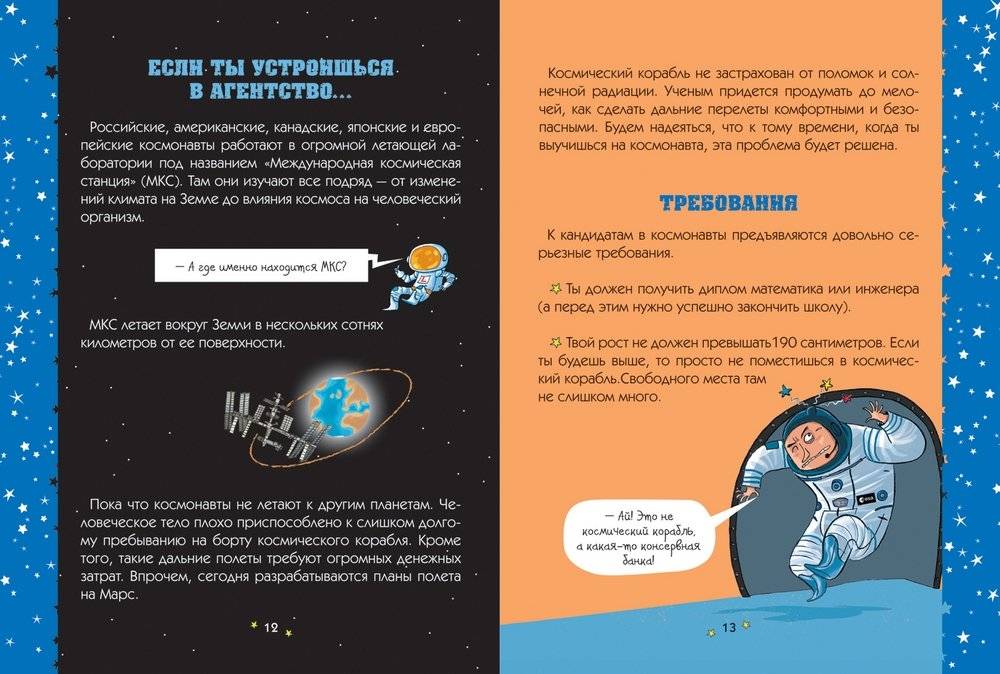 Космонавт. Руководство для начинающих фото книги 3