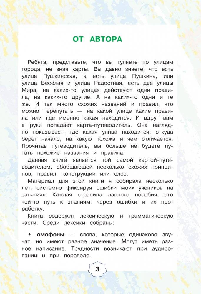 English Похожие слова и правила в английском. Супергайд для расстановки знаний по полочкам фото книги 2