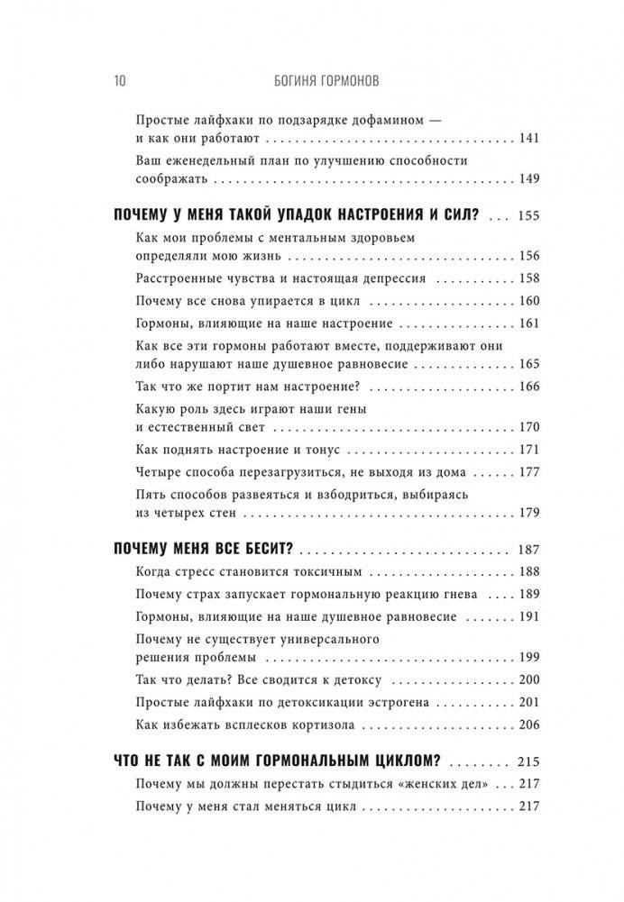 Богиня гормонов фото книги 5