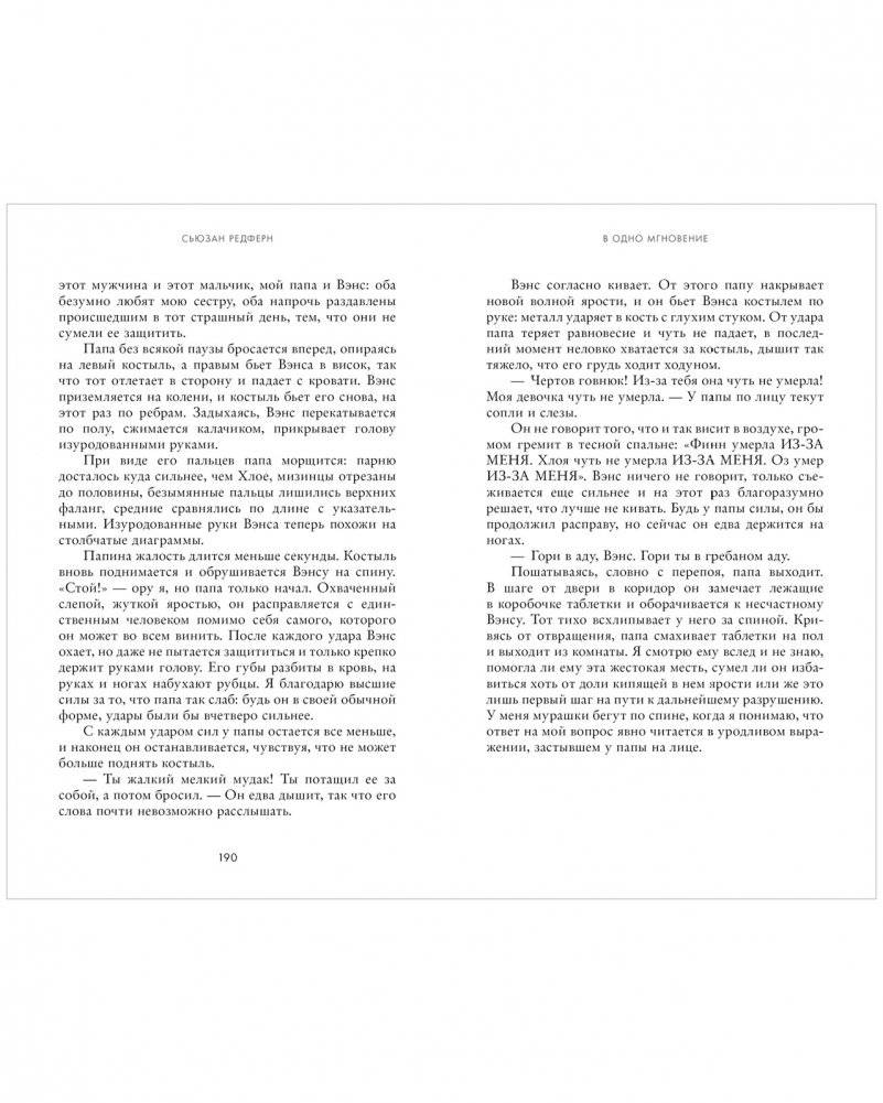 В одно мгновение фото книги 5