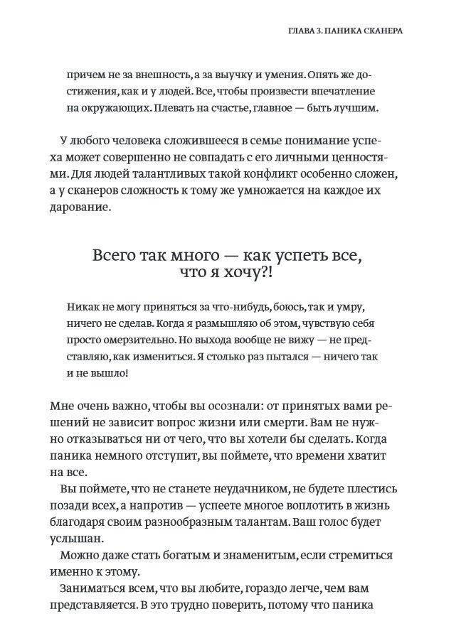 Отказываюсь выбирать! Как использовать свои интересы, увлечения и хобби, чтобы построить жизнь и карьеру своей мечты фото книги 7