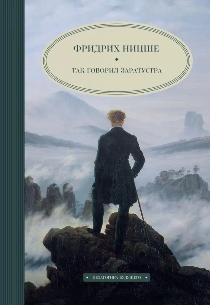 Так говорил Заратустра фото книги
