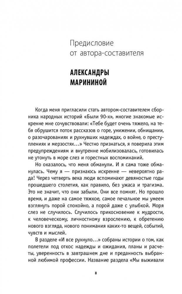 Были 90-х. Том 2. Эпоха лихой святости фото книги 8