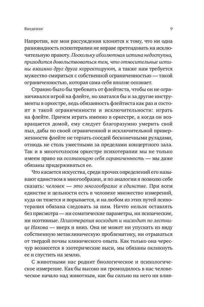 Доктор и душа. Логотерапия и экзистенциальный анализ фото книги 19