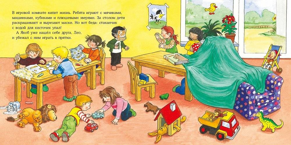 Якоб в детском саду фото книги 2