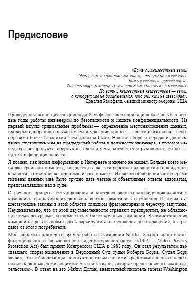 Конфиденциальность данных фото книги 14