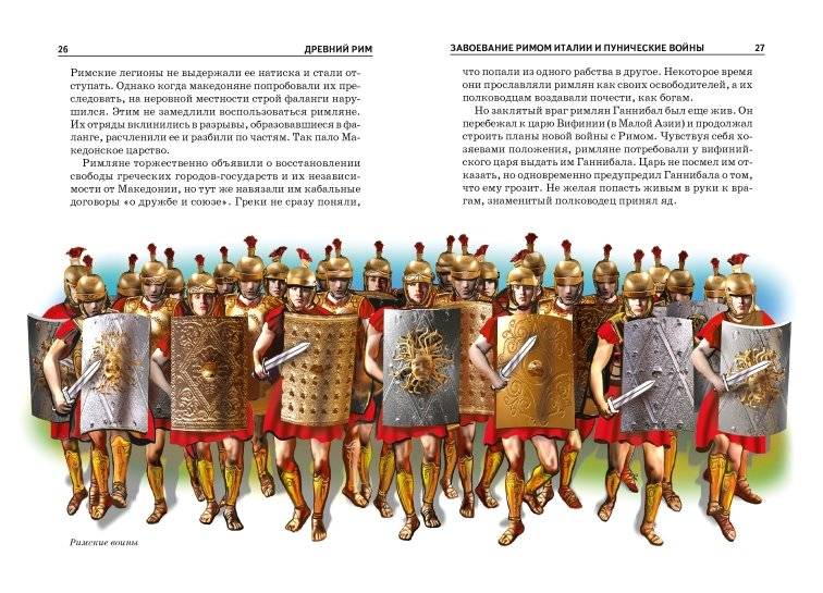Древний Рим. Школьный путеводитель фото книги 3
