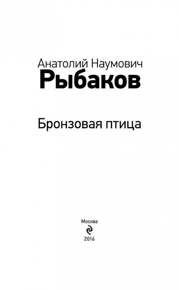 Бронзовая птица фото книги 3