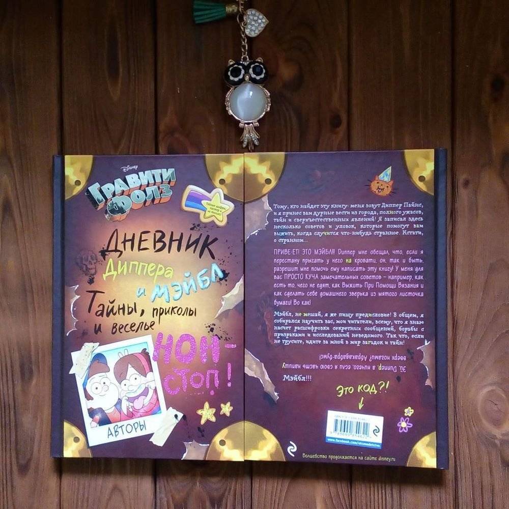 Гравити Фолз. Дневник Диппера и Мэйбл. Тайны, приколы и веселье нон-стоп! фото книги 17