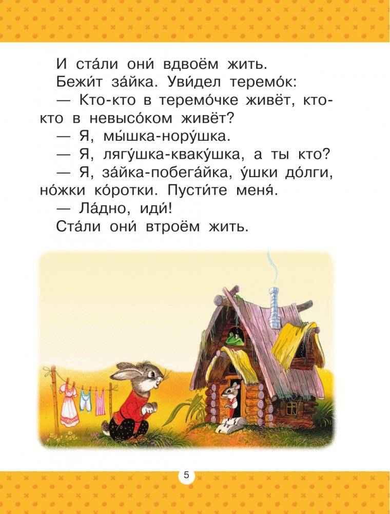 Теремок. Сказки фото книги 6