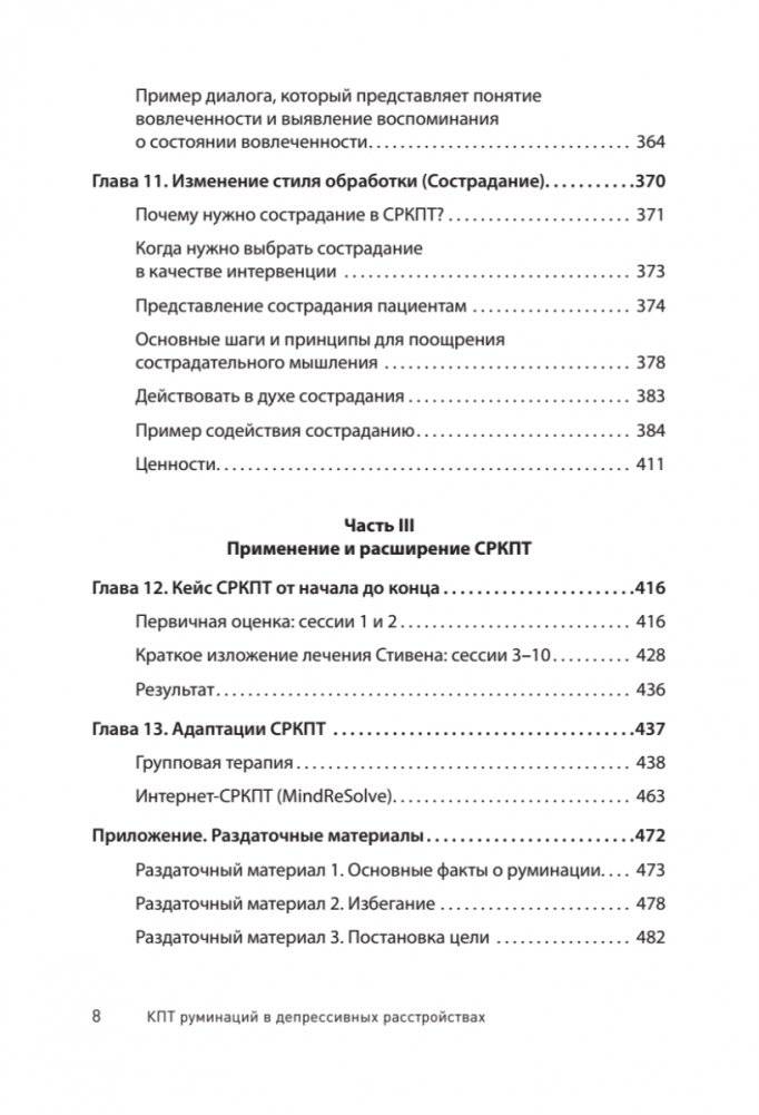 Сфокусированная на руминации когнитивно-поведенческая терапия депрессии фото книги 5