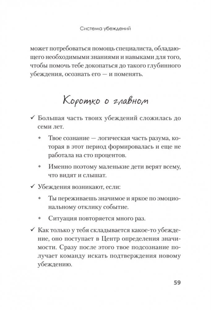 Я бы мог, но… не могу! Как подростку выкинуть из головы вредные мысли фото книги 17