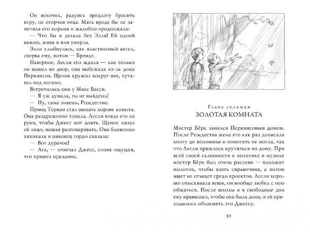 Мост в Терабитию фото книги 3