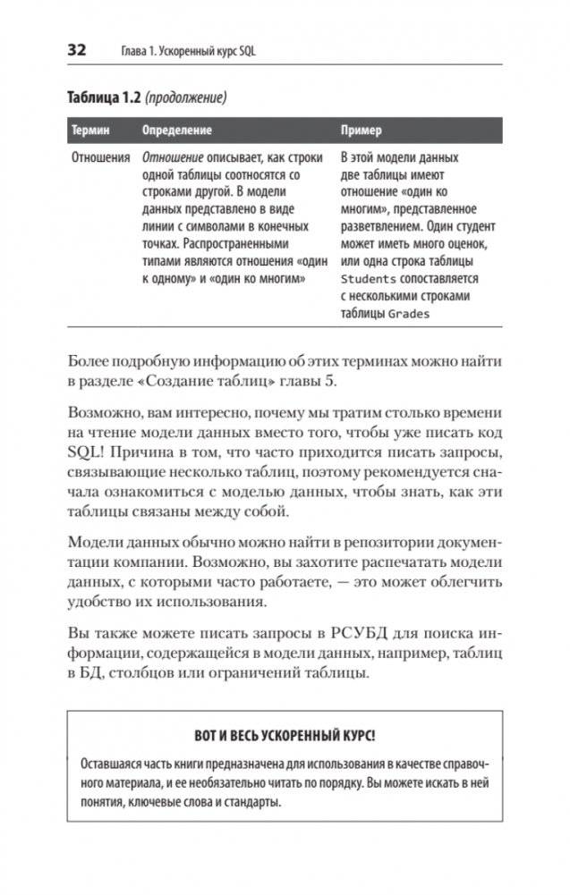 SQL. Pocket guide, 4-е издание фото книги 20