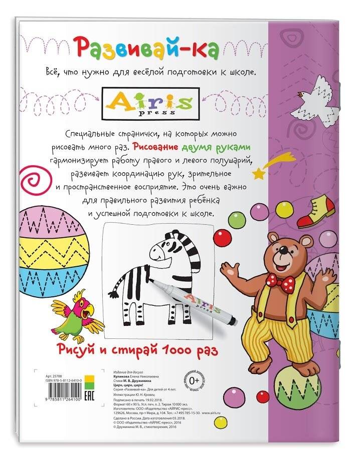 Многоразовая раскраска. Цирк, цирк, цирк! фото книги 2