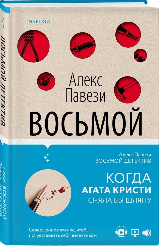 Восьмой детектив фото книги 2