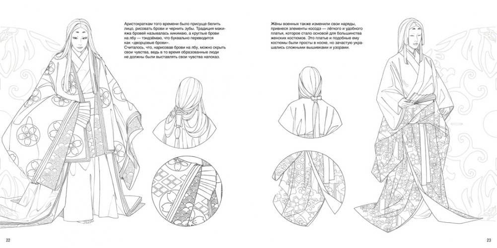 Японский национальный костюм. Книга для раскрашивания фото книги 4