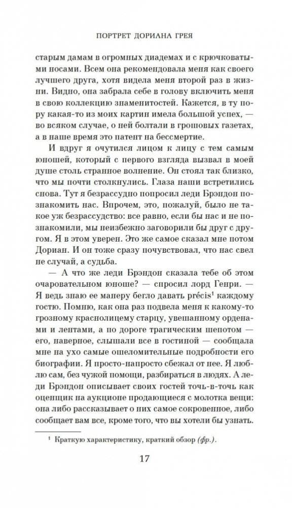 Портрет Дориана Грея фото книги 16