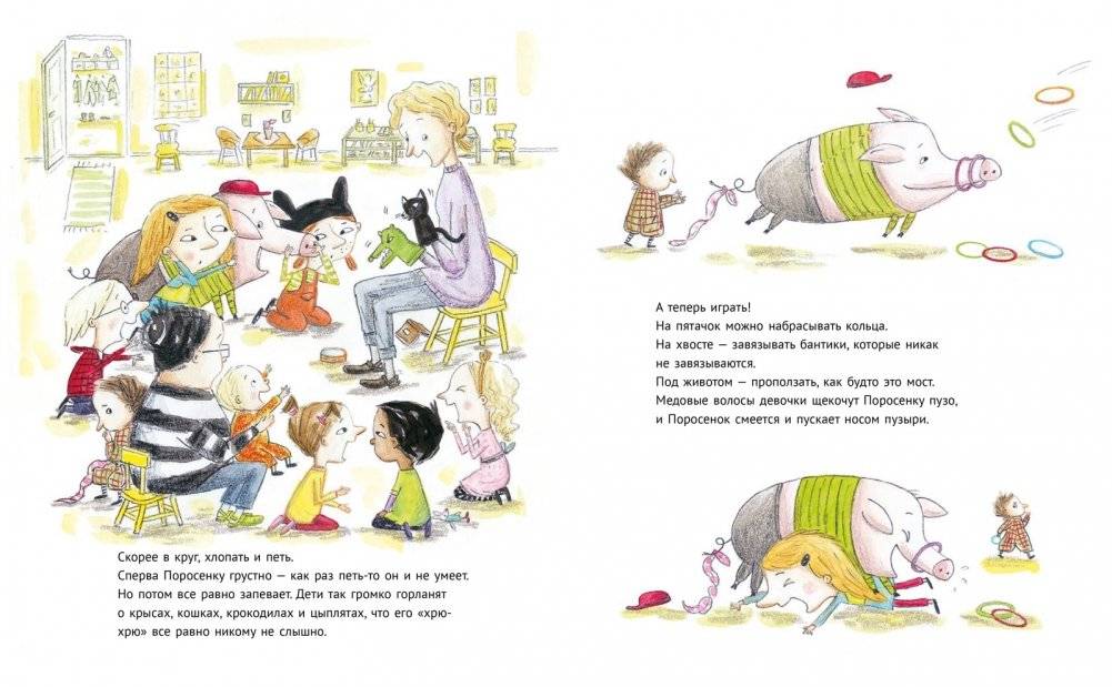 В детском саду – поросенок! фото книги 5