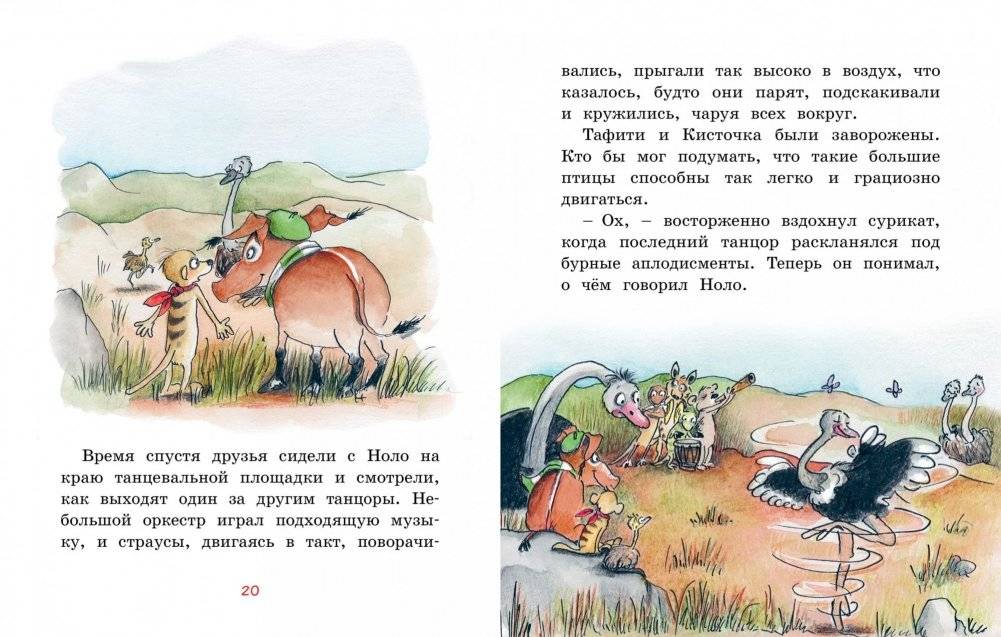 Тафити и тайный герой фото книги 6