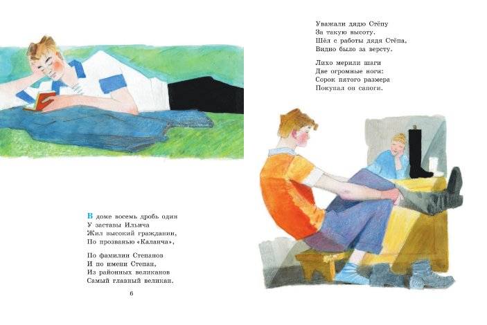 Дядя Степа фото книги 6