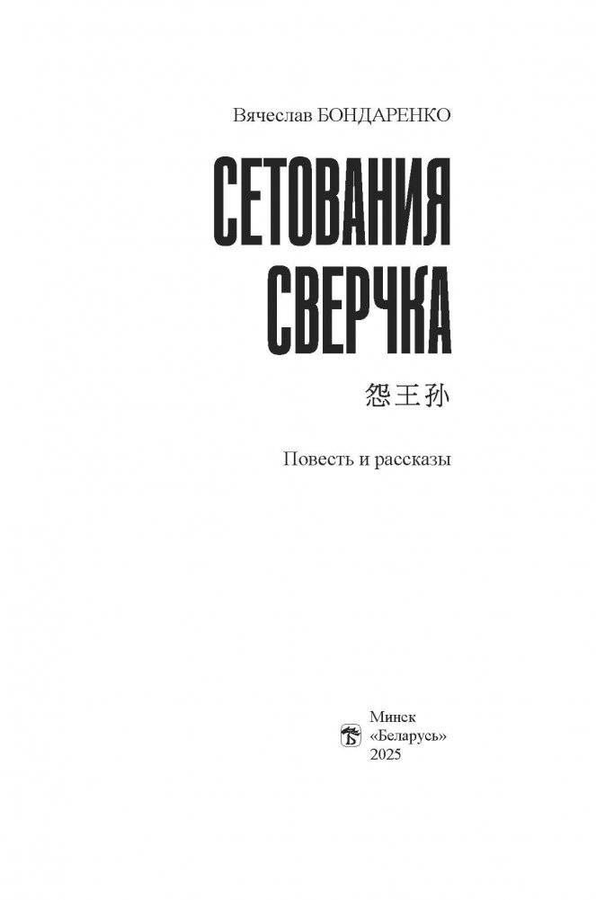Сетования сверчка фото книги 2