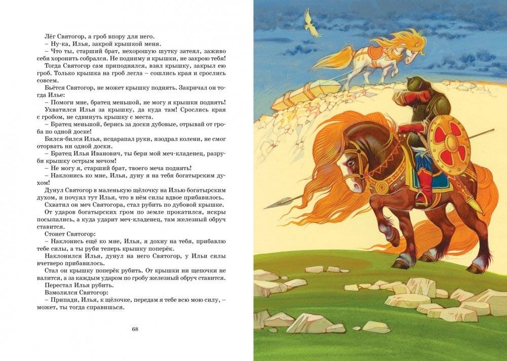 Русские былины фото книги 5