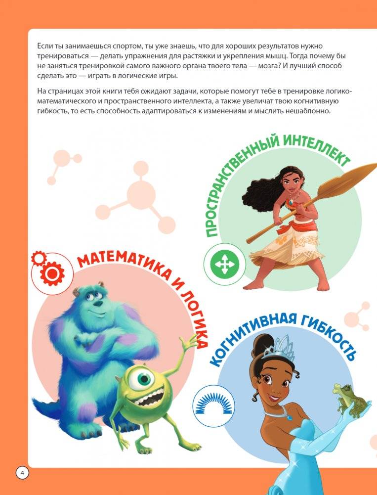Disney. Самые умные игры и задачи фото книги 2