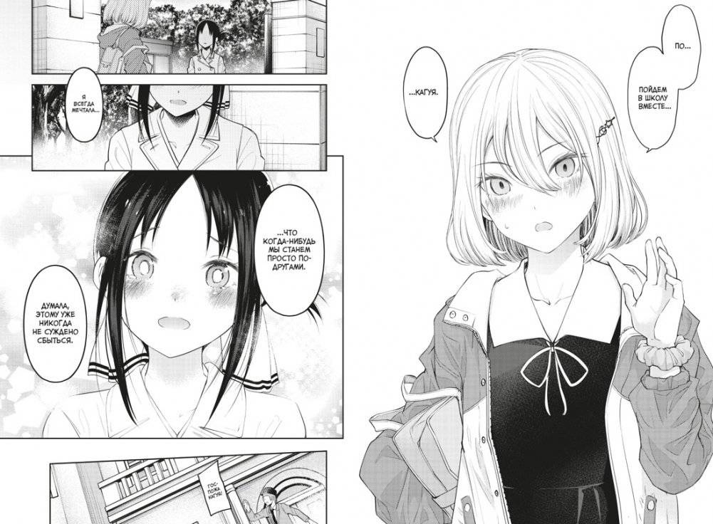 Госпожа Кагуя. В любви как на войне. Любовная битва двух гениев. Книга 10 фото книги 4