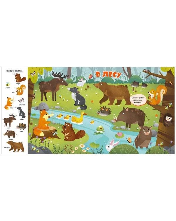 Найди и покажи, малыш. Животные фото книги 7