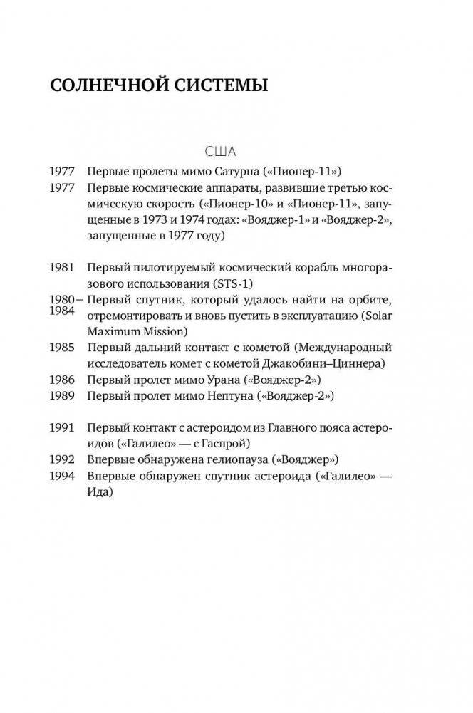 Голубая точка. Космическое будущее человечества фото книги 10