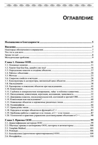Объектно-ориентированное программирование: с нуля к SOLID и MVC фото книги 4