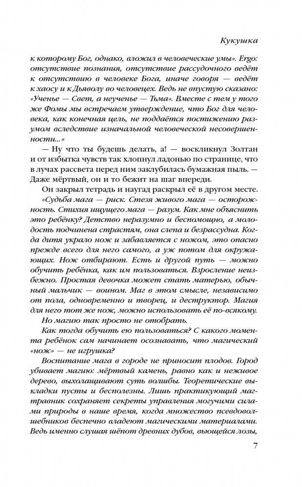 Кукушка фото книги 5