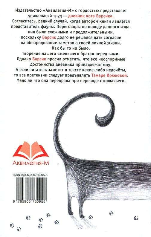 Дневник Кото-сапиенса фото книги 2
