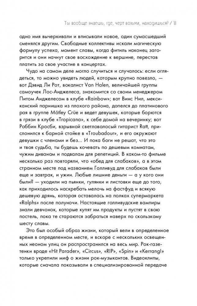 Последние гиганты. Полная история Guns N' Roses фото книги 4