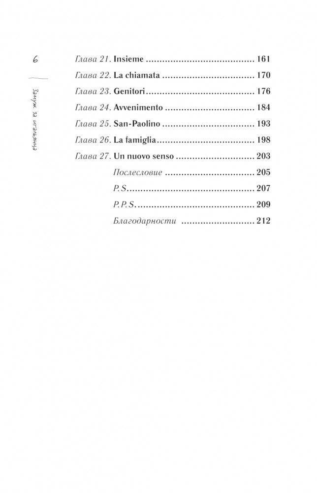 Замуж за итальянца. Тоскана, еда и гороскопы фото книги 3