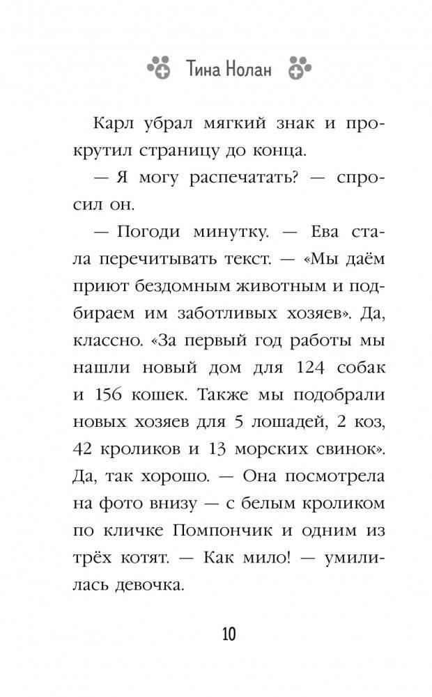 Где прячется котёнок? фото книги 6