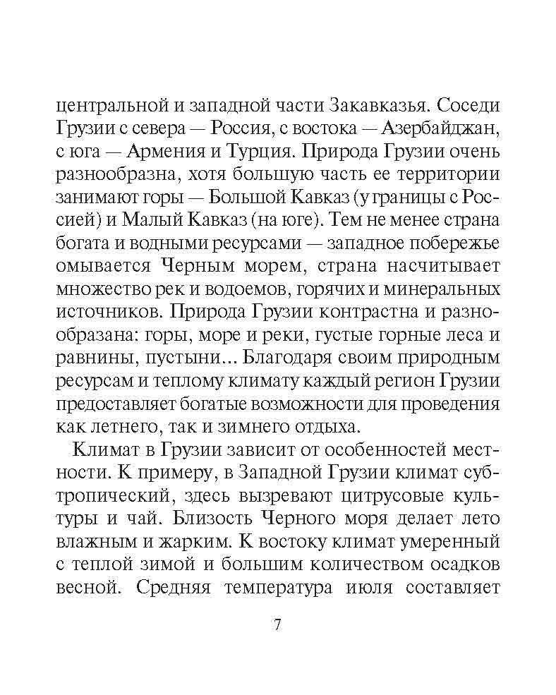 Русско-грузинский разговорник фото книги 5