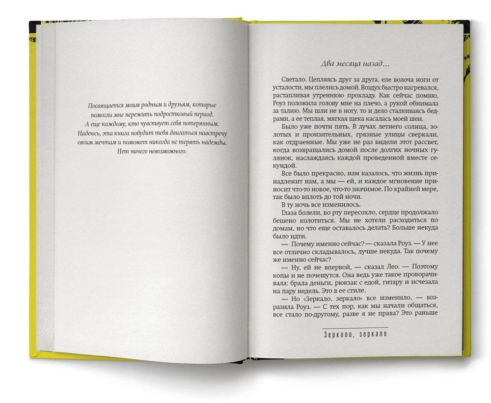 Зеркало, зеркало фото книги 3