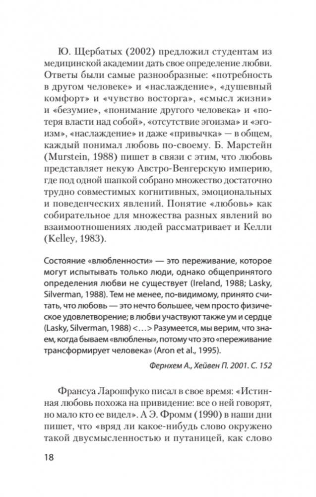Психология любви (#экопокет) фото книги 11