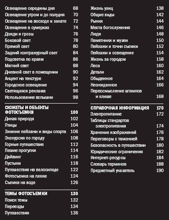 Фотосъемка в путешествии. Практическое руководство фото книги 3