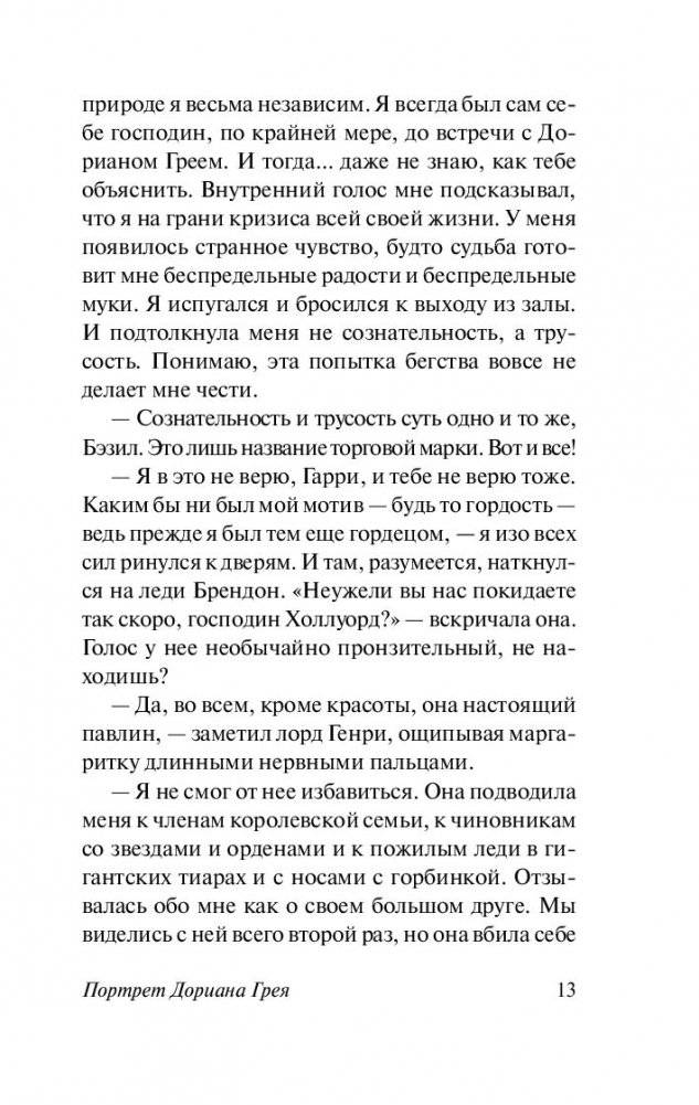 Портрет Дориана Грея фото книги 4