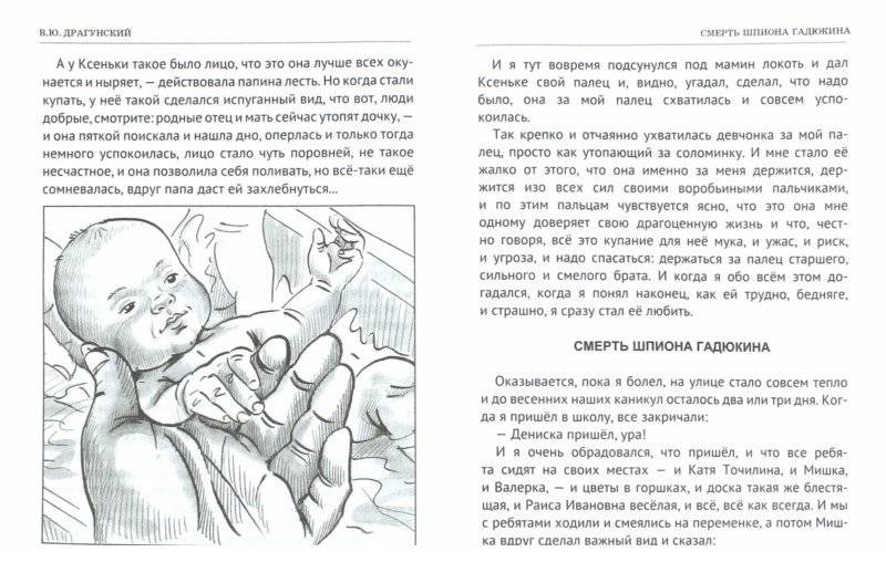 Заколдованная буква. Денискины рассказы фото книги 2