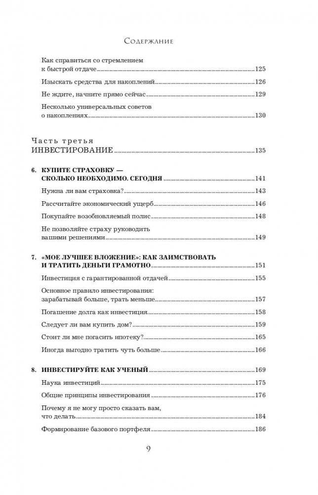 Давай поговорим о твоих доходах и расходах фото книги 8