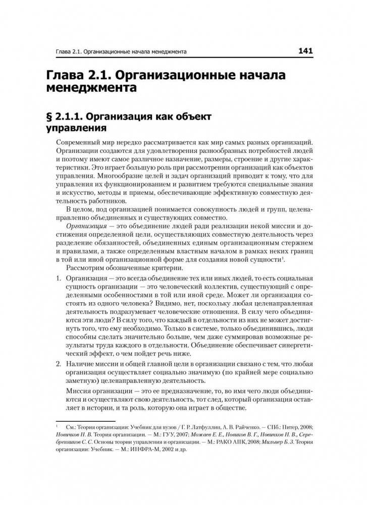 Теория менеджмента. Учебник для вузов. Стандарт 3-го поколения фото книги 6