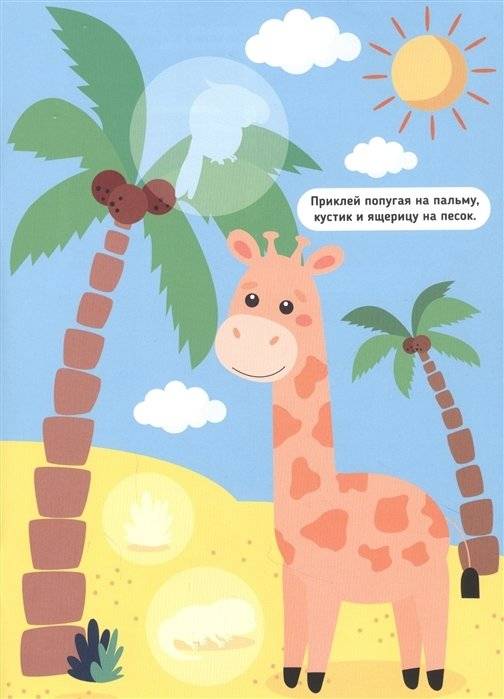 Большие наклейки. Для малышей фото книги 3