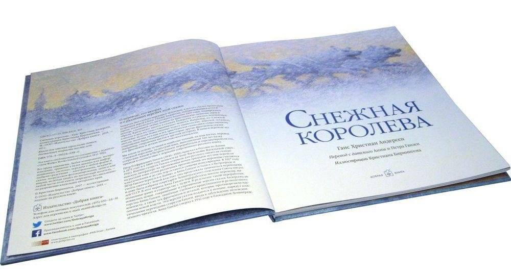 Снежная королева фото книги 7