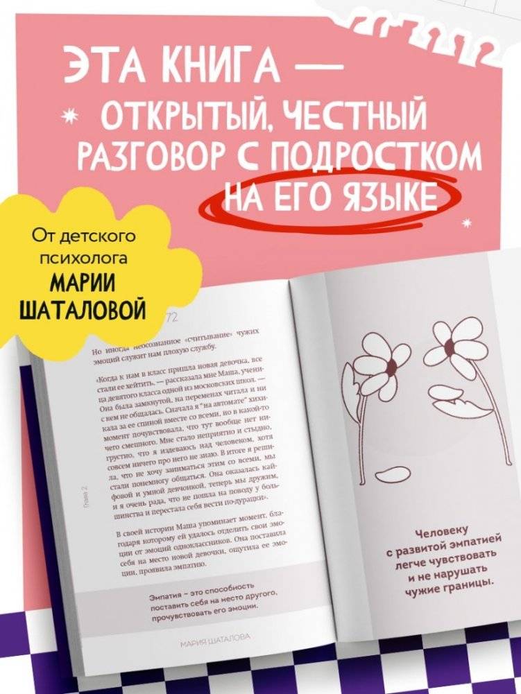 Осторожно, это мои границы! Как не давать себя в обиду фото книги 3
