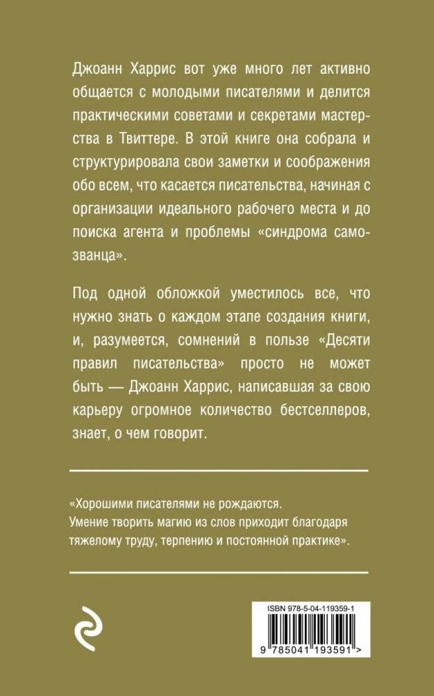 Десять правил писательства фото книги 2